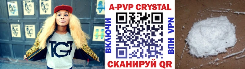Купить где  Закаменск  APVP Crystall 